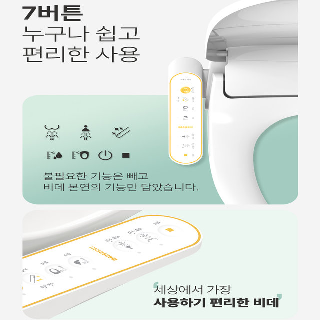 MB-1704NF 24년형 필터없는 직수비데 IPX5완벽방수