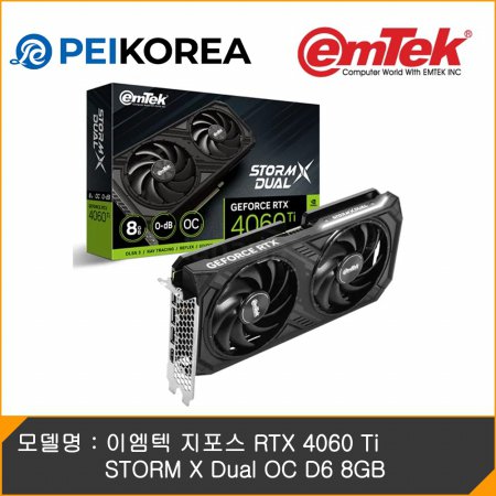 [PEIKOREA] 이엠텍 지포스 RTX 4060 Ti STORM X Dual OC D6 8GB