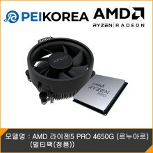 [PEIKOREA] AMD 라이젠5 PRO 4650G (르누아르) (멀티팩(정품))