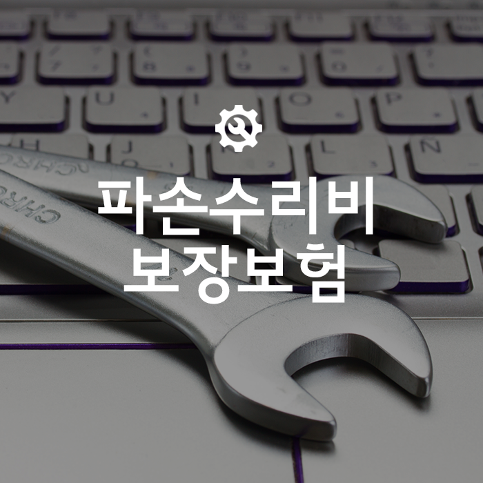 국내기타 하이마트 안심케어 온라인몰 파손보장보험 파손수리 한도250만 1년