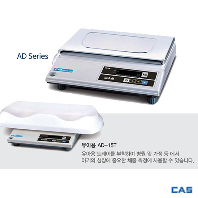 CAS 카스 고성능 AD-15T 디지털체중계 신생아체중계 동물체중계