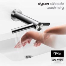 다이슨 에어블레이드 Wash+Dry/Wall 06 핸드드라이어 무료설치