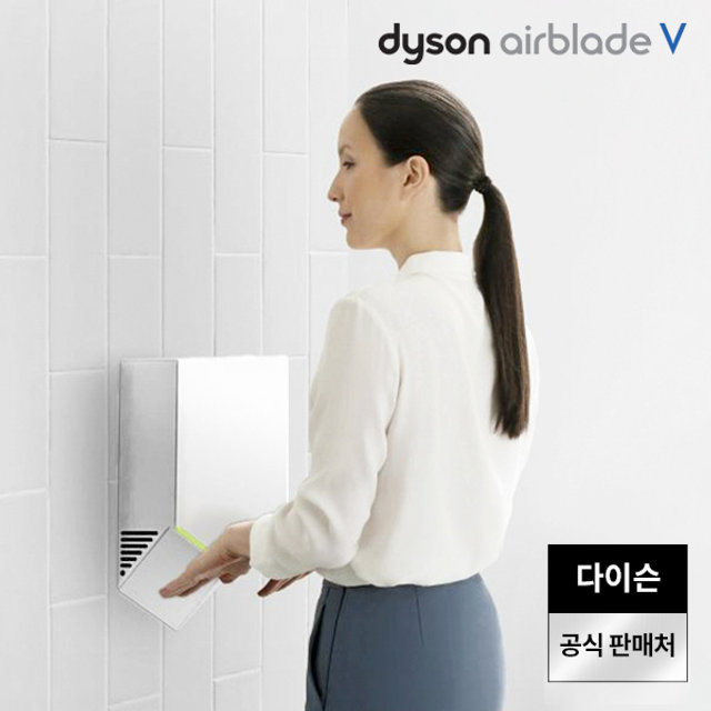 다이슨 에어블레이드 V 화이트 핸드드라이어 Airblade V 무료설치