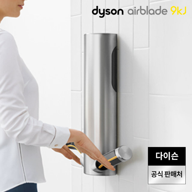 다이슨 에어블레이드 9kJ 핸드드라이어 무료설치