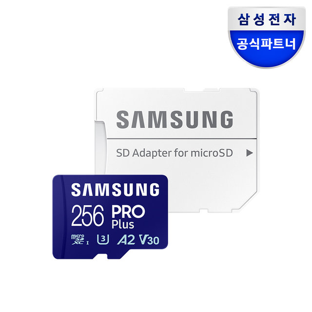 삼성전자 삼성 공식인증 마이크로SD PRO PLUS 256GB 256기가 MB-MD256SA/KR