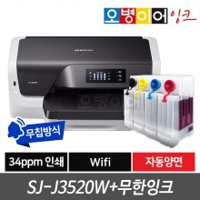 SL-J3520W 잉크젯 프린터 + 나인룸 무한잉크
