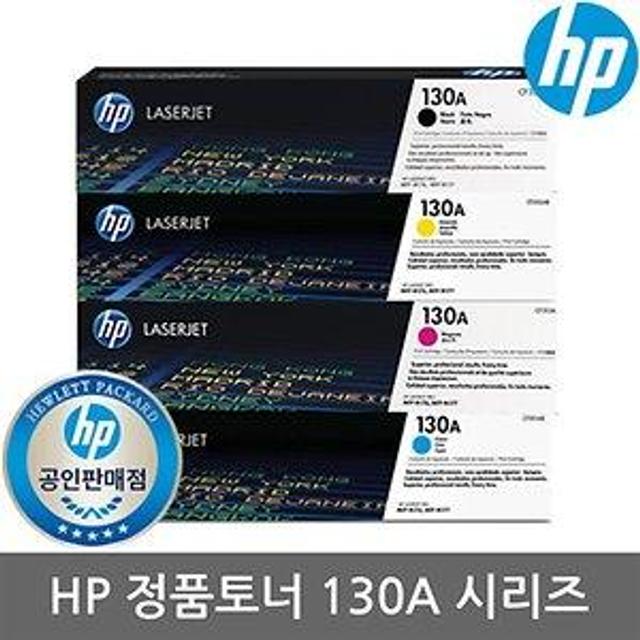 정품토너 HP130A/CF350A/CF351A/CF352A/CF353A 4색SET M176/M177 