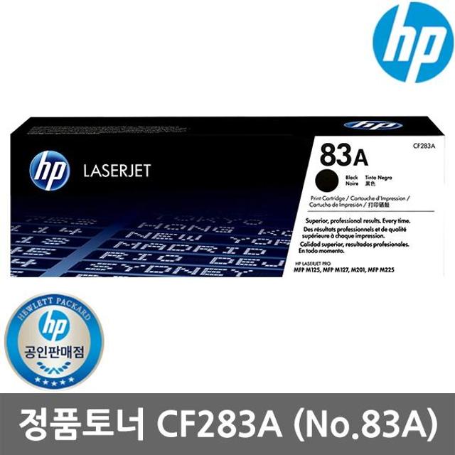 정품토너 HP83A CF283A 검정 HP M201/M125/M127/M225 o