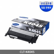 [삼성전자] CLT-K404S (정품토너/검정/1,500매)