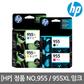 HP L0S69AA 정품잉크/HP955XL/노랑/HP8210/HP8710