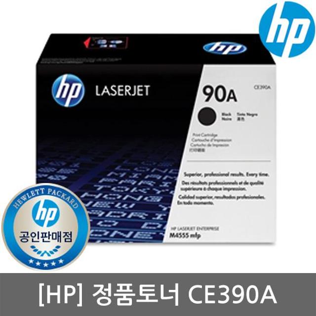 정품 HP No.90A CE390A 검정/10000매/M601/M602/M603