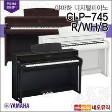 [국내정품]야마하 디지털피아노 YAMAHA CLP-745/R/WH/B / CLP745