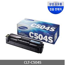 [삼성전자] CLT-C504S (정품토너/파랑/1,800매)