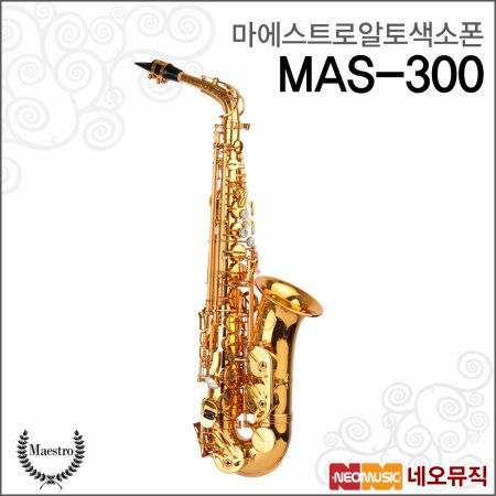 마에스트로 MAS-300 알토 색소폰 /Eb key +풀옵션