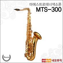 마에스트로 MTS-300 테너 색소폰 /Bb key +풀옵션