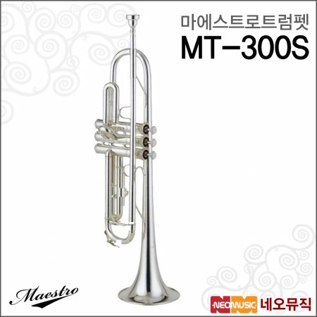 마에스트로 트럼펫 Maestro Trumpet MT-300S / MT300S