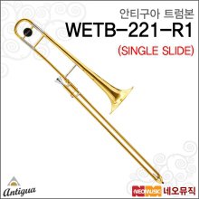안티구아트럼본 WETB-221-R1 /Bb Slide Single 엘든