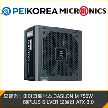 [PEIKOREA] 마이크로닉스 CASLON M 750W 80PLUS SILVER 모듈러 ATX 3.0