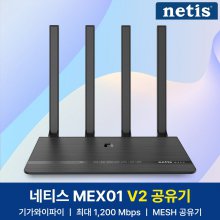 netis MEX01 V2 Mesh 기가 와이파이 공유기 유무선 인터넷 WIFI 5GHz