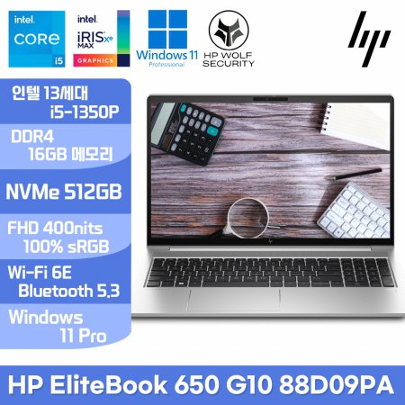 HP 엘리트북 650 G10 88D09PA i5-1350P/16GB/512GB/Win11Pro