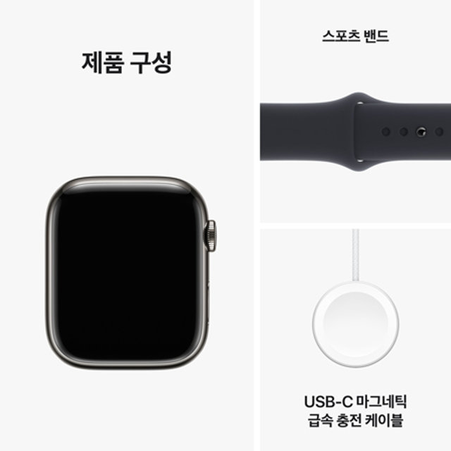 애플워치 9 45mm, GPS + Cellular (그라파이트 스테인리스스틸, 미드나이트 스포츠밴드, M / L) - [MRMW3KH/A]