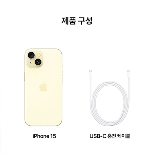 아이폰15, 자급제 512GB - 옐로 [MTPF3KH/A]