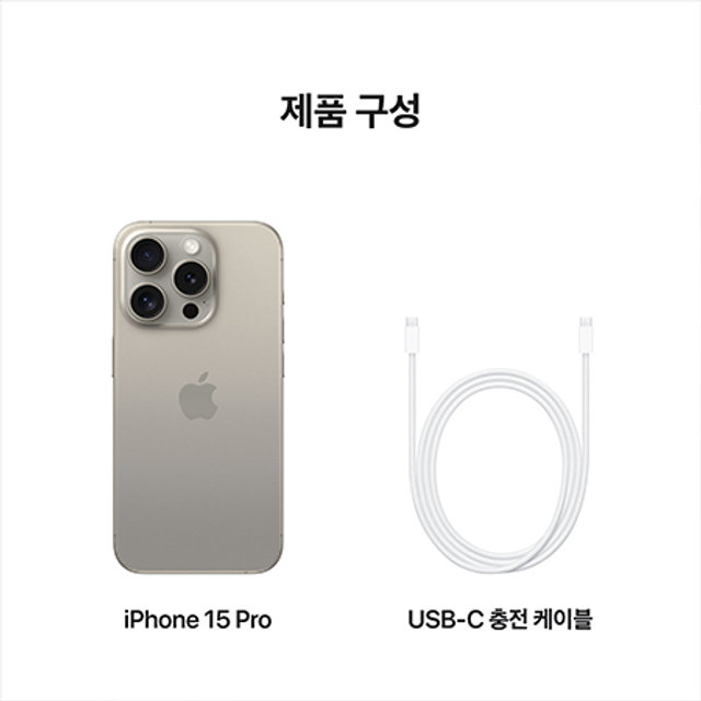 아이폰15 프로, 자급제 256GB - 내추럴 티타늄 [MTV53KH/A]