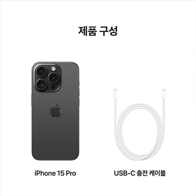 아이폰15 프로, 자급제 512GB - 블랙 티타늄 [MTV73KH/A]