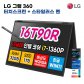 lg 그램 360 2in1 리퍼 노트북 16T90R 13세대 i7 32GB 1TB 터치스크린 16인치 40.6cm 노트북 펜 윈도우 포함