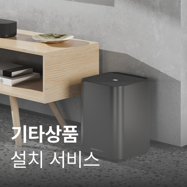 [기타상품] 설치