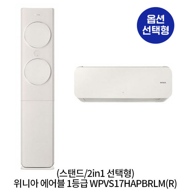 [옵션] 1등급 에어블 WPVS17HAPBRLM(R) (2in1 일반／매립배관 선택) (56.2㎡+22.8㎡) 실외기포함 [전국기본설치비무료]