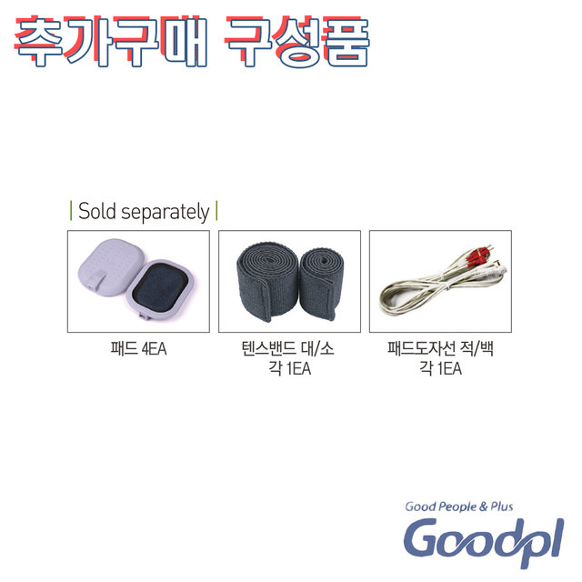 굿플 1인용 ICT/TENS 간섭전류형 저주파자극기 GP-500S 간섭파치료기