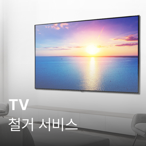 [TV] 철거