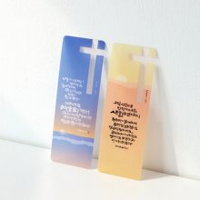 청현재이 주의말씀 북마크 01.빛의색깔 (1set 10개)[그레이스벨]