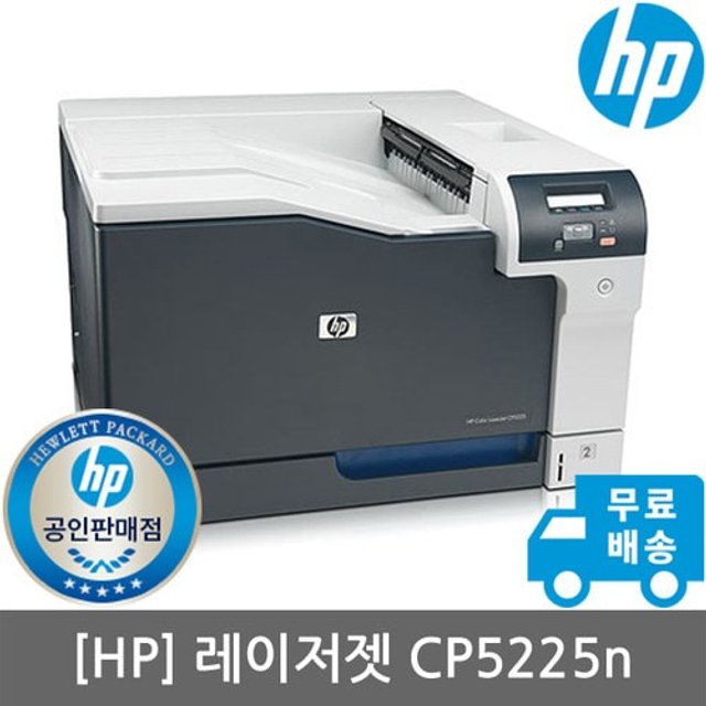 HP 레이저젯 CP5225n 컬러레이저프린터(토너포함)