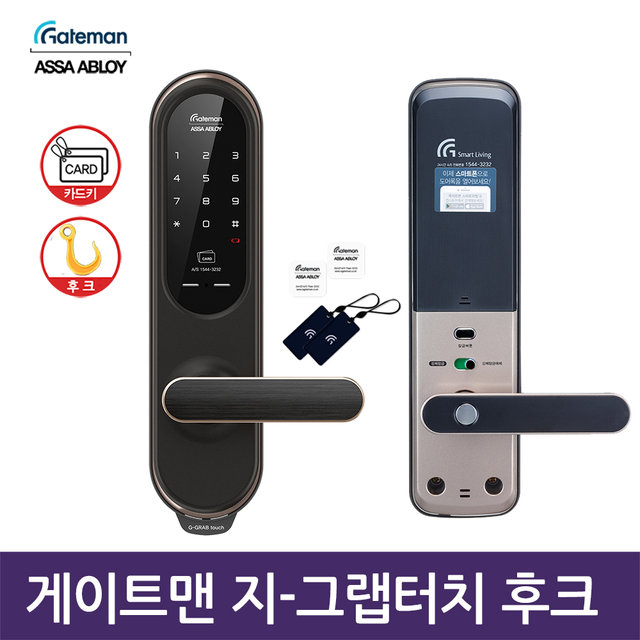 셀프설치 G-GRAB touch+ 후크 카드 번호키 디지털도어락 지그랩