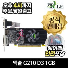 액슬 지포스 G210 D3 1GB 에즈윈 [에어캡 안전포장]