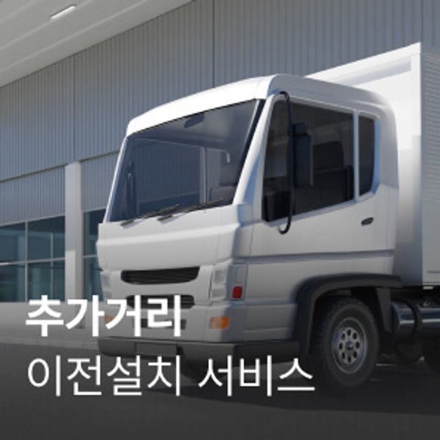 가전 이동거리 10km 이하