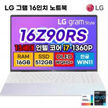 lg 그램 스타일 16 OLED 패널 WQHD+ 3K 해상도 노트북 16Z90RS 13세대 i7 16GB 512GB 16인치 윈도우 포함