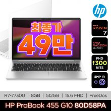 [최종49만] HP 프로북15 455 G10 E80D58PA R7-7730U 8GB, 512G, Free DOS