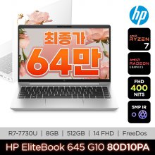 [최종 64만] HP 엘리트북 645 G10 R7-7730U 8GB, 512GB, 400nit, FD
