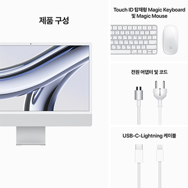 아이맥 24 M3, 8코어 CPU, 10코어 GPU, 8GB RAM, 512GB SSD - 실버 [MQRK3KH/A]