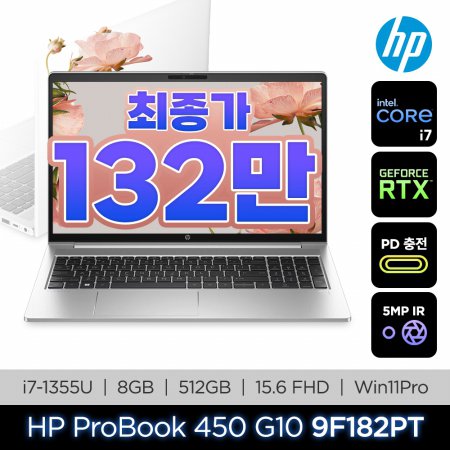 [최종 126만] HP 프로북15 450 G10  i7-1355U 8GB, 512GB, RTX2050, Win11P