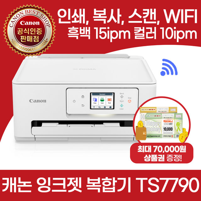 캐논 잉크젯 복합기 TS7790 인쇄,복사,스캔,WIFI,잉크포함