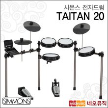 시몬스 TAITAN 20 전자드럼+페달 /SIMMONS 드럼 세트