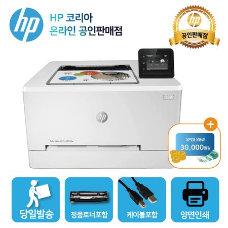 [상품권 행사] HP 컬러 프린터 M255dw /4색토너 포함