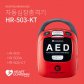 라디안큐바이오 국산 AED 심장충격기 HR-503-KT 한국어안내 자동제세동기