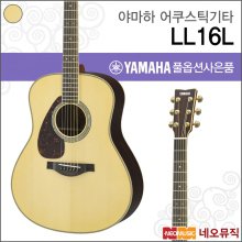 야마하 LL16-12 어쿠스틱 기타 /YAMAHA Guitar/왼손용