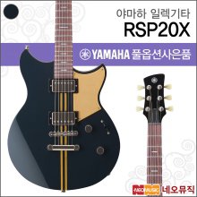 야마하 RSP20X 일렉트릭기타 /레브스타 프로페셔널