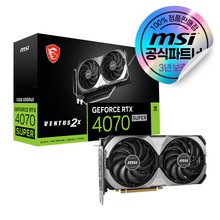 [인디아나 존스: 그레이트서클] MSI 지포스 RTX 4070 SUPER 벤투스 2X OC D6X 12GB